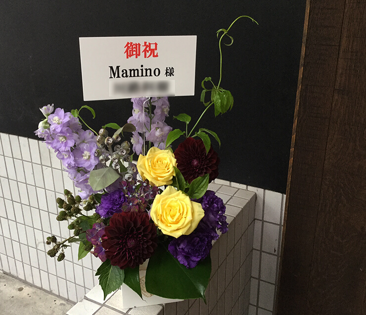 六本木キーストンクラブ東京 Mamino様のライブ公演祝い花