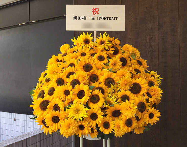 Basement GINZA 新田桂一様の写真展祝いひまわり100本スタンド花
