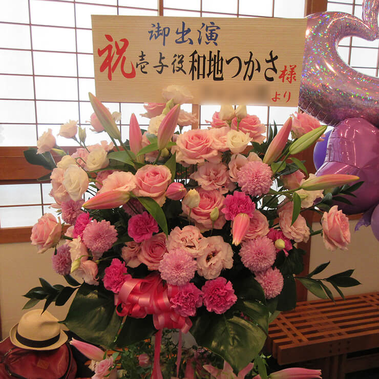 武蔵野芸能劇場 和地つかさ様の舞台版『雷火』出演祝いスタンド花