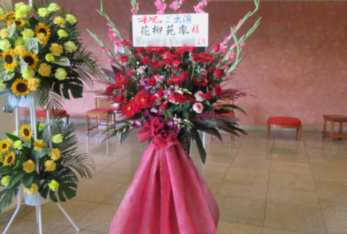 西東京市立保谷こもれびホール 花柳苑胤様の舞台出演祝いスタンド花