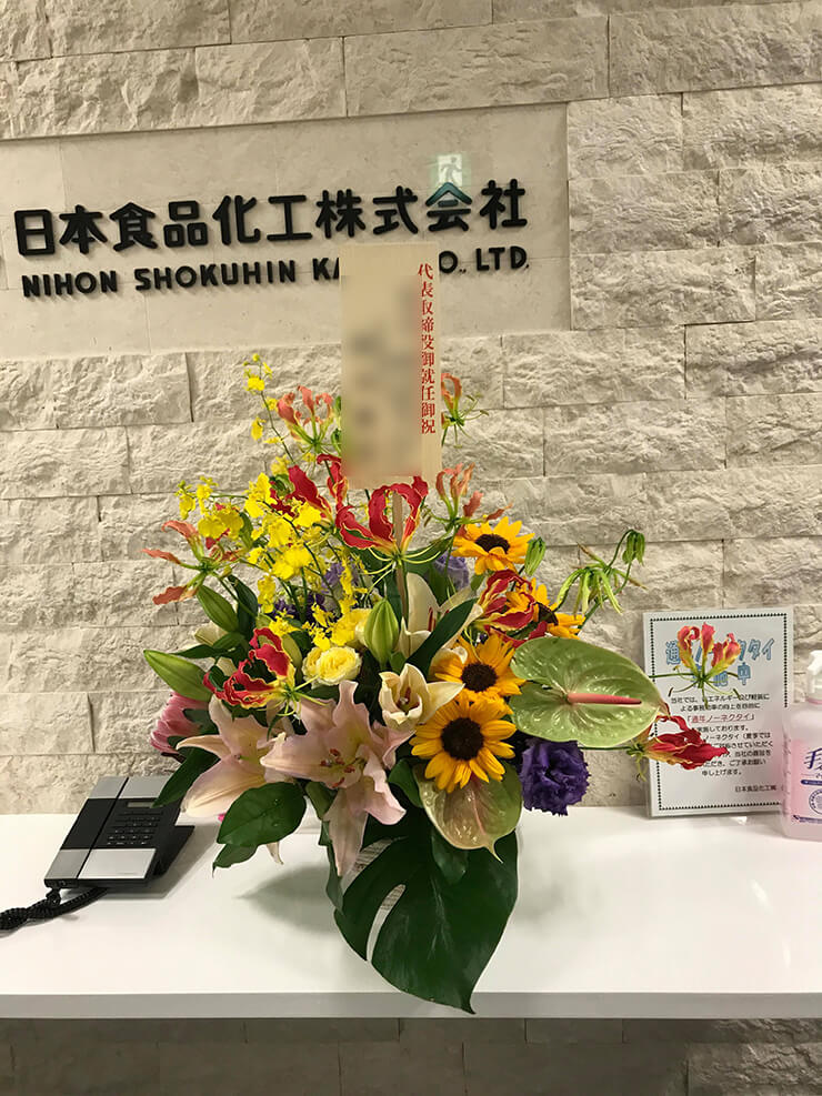 丸の内 日本食品加工株式会社様の代表取締役社長就任祝い花 はなしごと