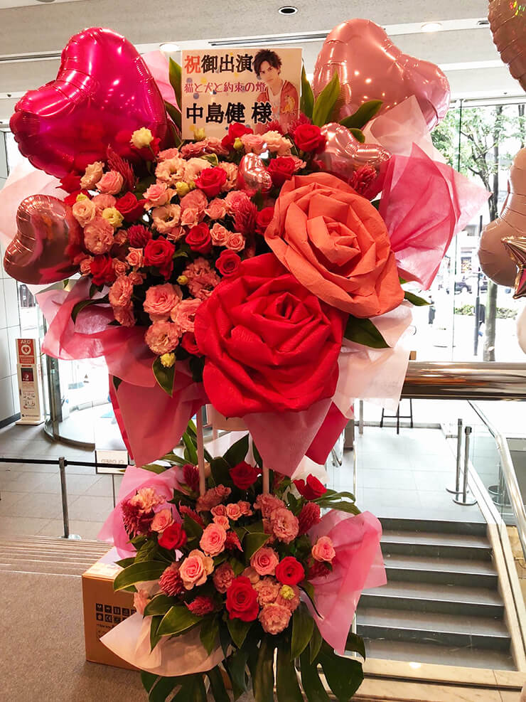 全労済ホール/スペース・ゼロ 中島健様の舞台出演祝いスタンド花