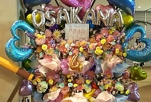 東京国際フォーラム sora tob sakana様の4周年記念ワンマンライブ3基連結スタンド花