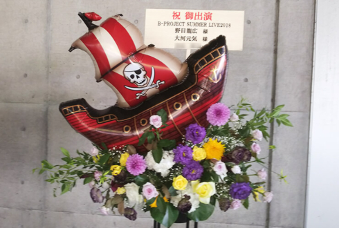 幕張メッセ 野目龍宏(cv.大河元気)様のライブ公演祝い海賊船バルーンスタンド花