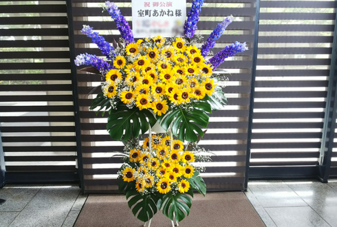 NHKホール 室町あかね様のパリ祭出演祝いスタンド花