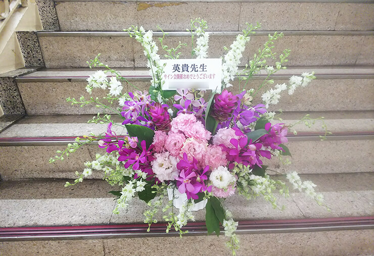メロンブックス秋葉原1号店 英貴先生のサイン会祝い花