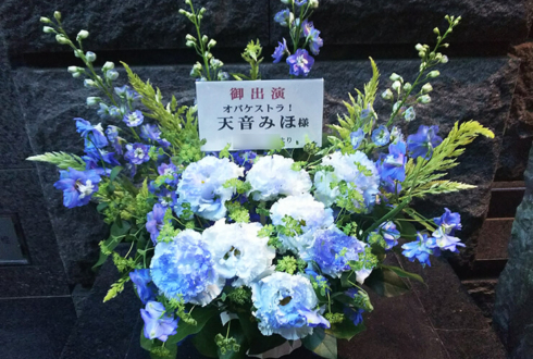 新宿シアターサンモール 天音みほ様の舞台出演祝い花