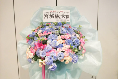 東京国際フォーラム 宮城紘大様の舞台出演祝い花束風スタンド花