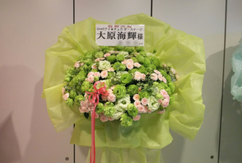 東京国際フォーラム 大原海輝様の舞台出演祝い花束風スタンド花