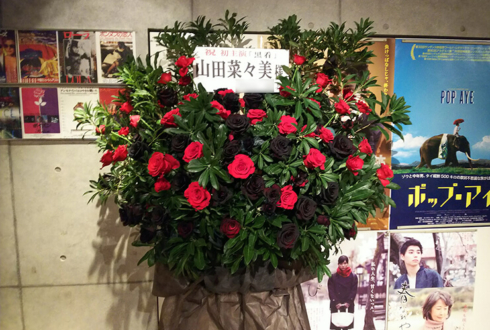 渋谷ユーロスペース AKB48 山田菜々美様の主演映画先行上映イベント祝いスタンド花