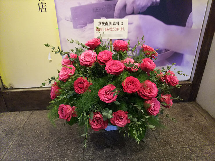 NakedLoft 真咲南朋監督の生誕祭祝い花