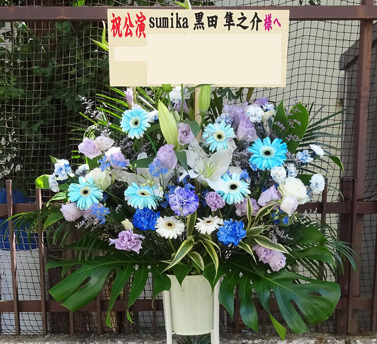 日本武道館 sumika 黒田隼之介様のワンマンライブ公演祝いひまわりスタンド花