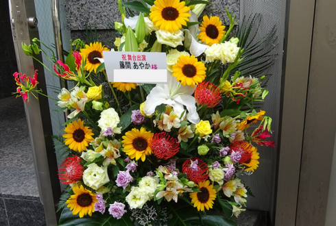 全労済ホール/スペース・ゼロ 藤間あやか様の舞台出演祝い花