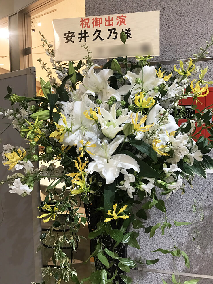 シアター1010 安井久乃様のミュージカル出演祝いスタンド花