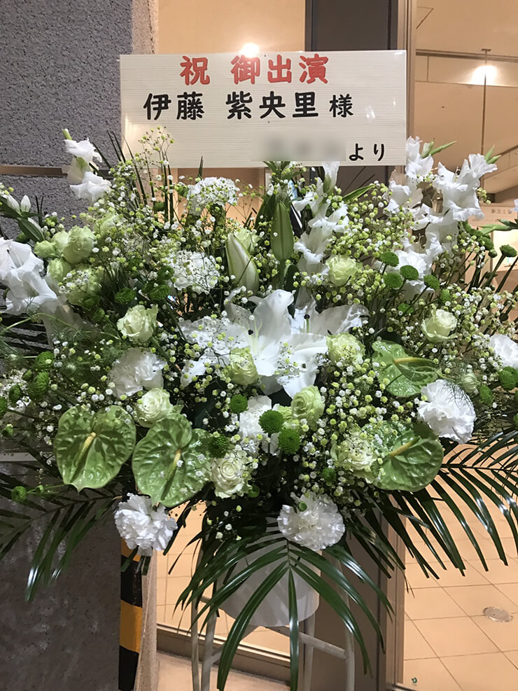 シアター1010 伊藤紫央里様のミュージカル出演祝いスタンド花