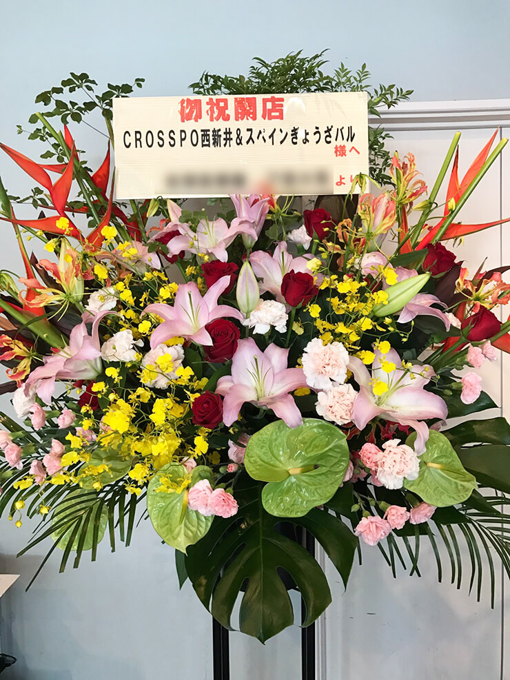CROSSPO西新井&スペインぎょうざバル様の開店祝いスタンド花