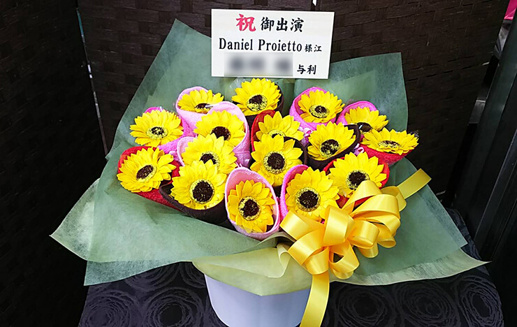 東京文化会館 ダニエル・プロイエット daniel proietto様のバレエ公演祝い花