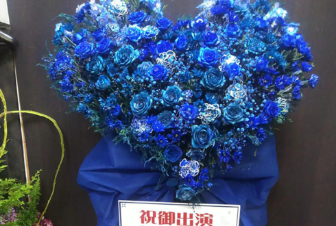 東京芸術劇場 大海将一郎様の舞台『ケルベロス』出演祝いスタンド花
