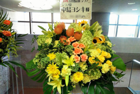 TOKYO FM HALL 中島ヨシキ様の音楽朗読劇出演祝いスタンド花