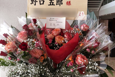 渋谷区文化総合センター大和田さくらホール 野口五郎様のコンサート公演祝いシェアスタンド花
