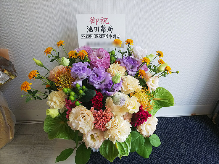 池田薬局 FRESH GREEN 中野店様の開店祝い花
