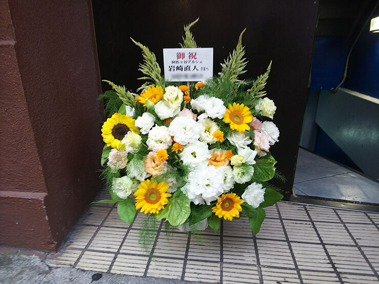 阿佐ヶ谷アルシェ 岩崎直人様のASAGAYA アート・フェスティバル開催祝い花