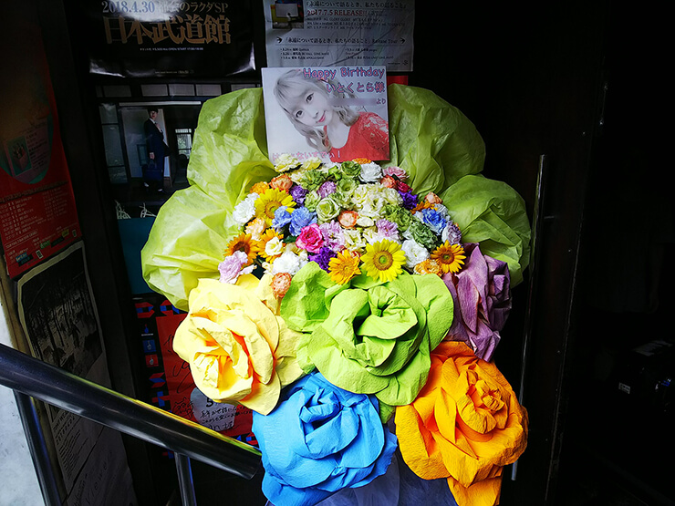 渋谷eggman Q'ulle いとくとら(いくら)様の誕生日祝いスタンド花