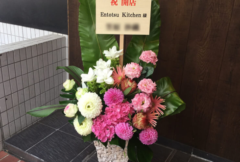 西新宿 エントツキッチン様の開店祝い花