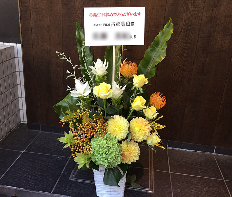 南青山 株式会社FILM様の誕生日祝い花