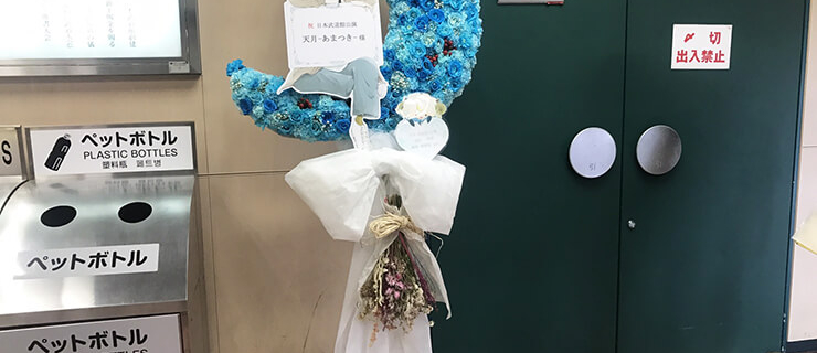 日本武道館 天月-あまつき-様のワンマンライブ三日月モチーフデコスタンド花