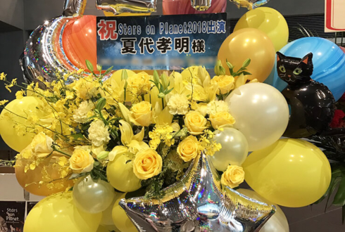 東京国際フォーラム 夏代孝明様のライブ公演祝いバルーンスタンド花