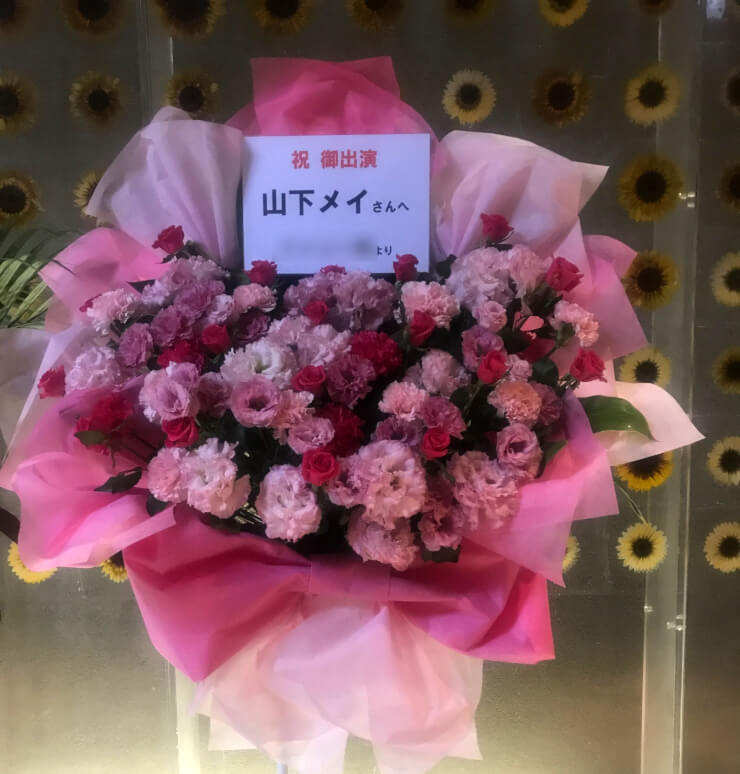 マイナビBLITZ赤坂 山下メイ様のミュージカル出演祝い花束風スタンド花