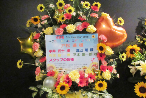 ZeppTokyo 戸松遥 5th Live tour 2018 〜COLORFUL GIFT to YOU〜スタンド花