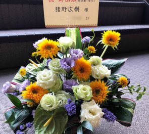 三越劇場 猪野広樹様の朗読劇出演祝い花