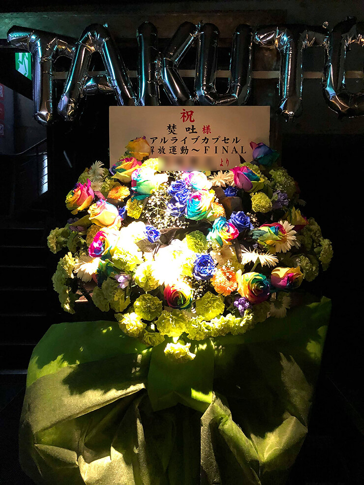 渋谷WWW 焚吐様のライブ公演祝いスタンド花
