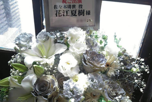 一ツ橋ホール 花江夏樹様の「東京喰種：re」キャスト出演イベント祝い花