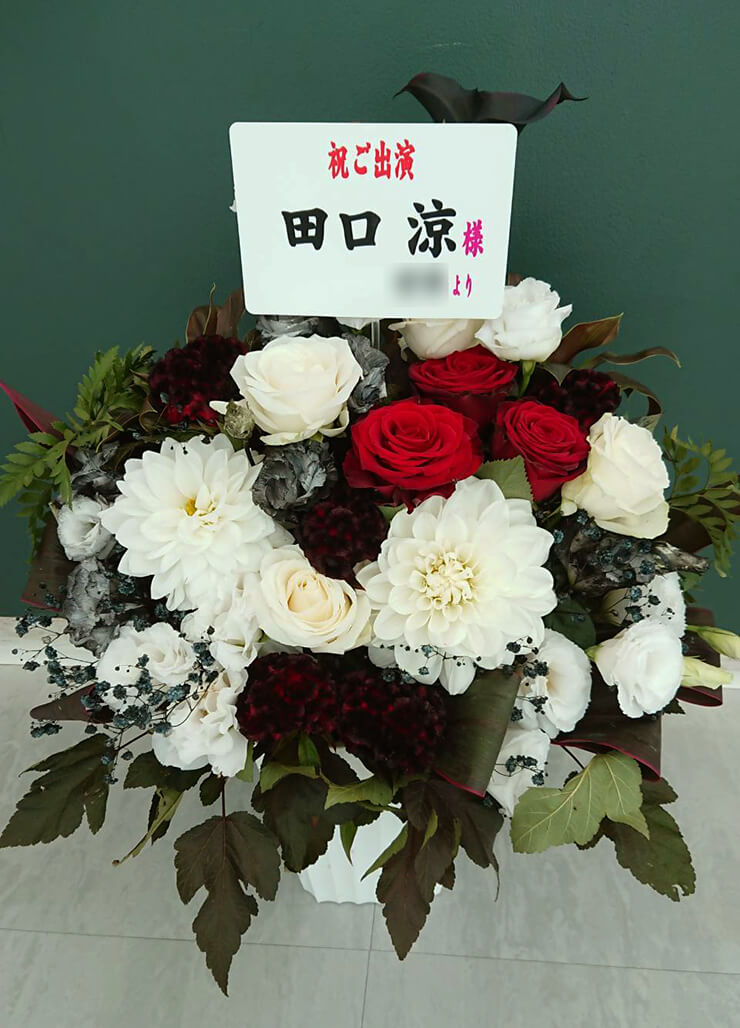 ラゾーナ川崎プラザソル 田口涼様の舞台『Hamlet SC』出演祝い花
