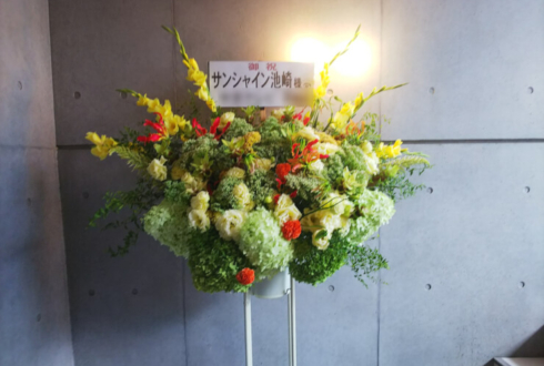 渋谷ユーロライブ サンシャイン池崎様のお笑い単独ライブスタンド花