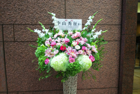 恵比寿ザ・ガーデンルーム 中山秀征様のライブ公演祝いスタンド花