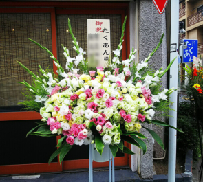 新宿区山吹町 たくあん様の開店祝いスタンド花