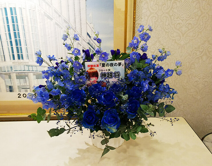 三越劇場 神越将様の｢夏の夜の夢」2018出演祝い花