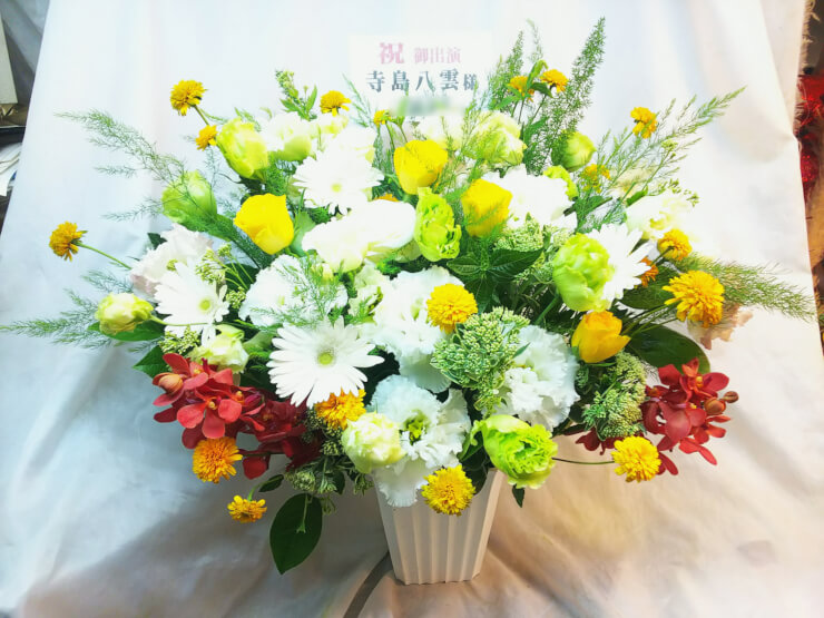 コフレリオ新宿シアター 寺島八雲様の舞台出演祝い花