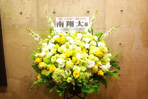 東京芸術劇場 南翔太様の舞台出演祝いスタンド花