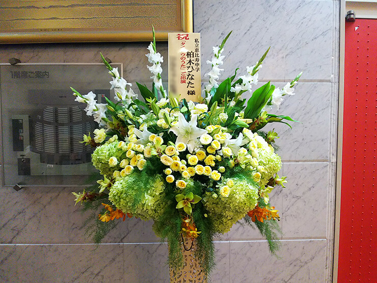 なかのZERO 私立恵比寿中学 柏木ひなた様の主演舞台「タイヨウのうた」公演祝いアイアンスタンド花