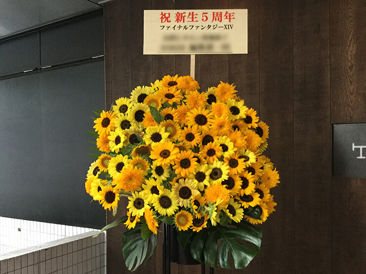 新宿イーストサイドスクエア スクウェア・エニックス様のFINAL FANTASY XIV 5周年祝いひまわりスタンド花