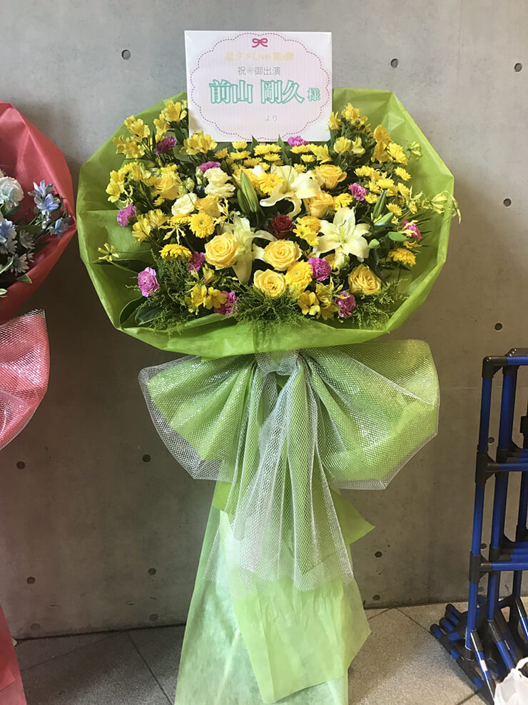 EXシアター六本木 前山剛久様の『歴タメ Live 2018』出演祝い花束風スタンド花