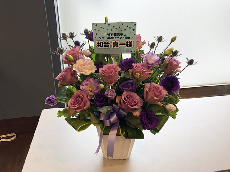 北沢タウンホール 和合真一様のCDリリースイベント祝い花