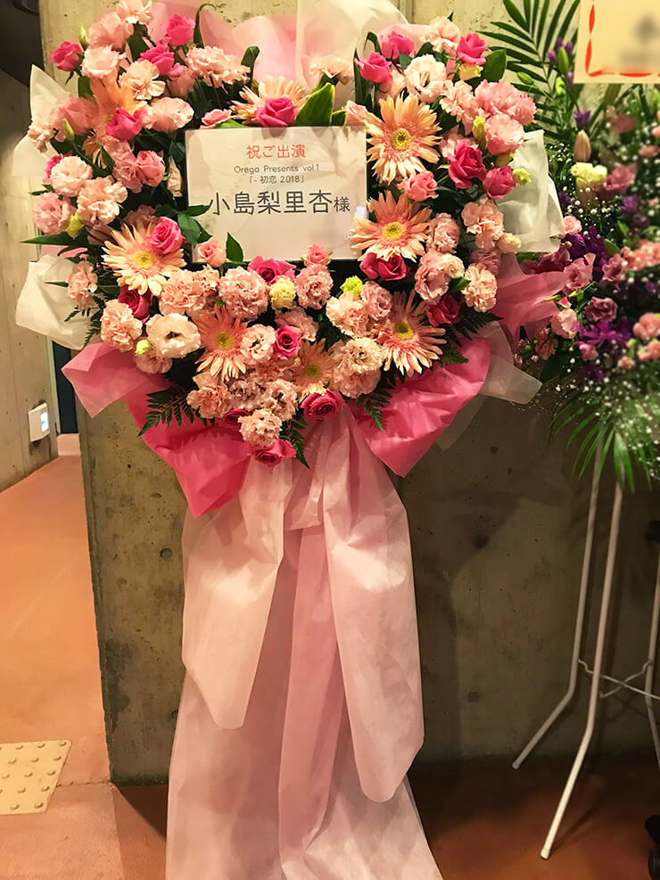東京芸術劇場 小島梨里杏様の舞台出演祝いスタンド花