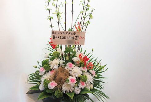 立川市 Restaurant27様のリニューアルオープン祝い花