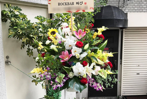 根岸 rock bar 叫び様の1周年祝いスタンド花